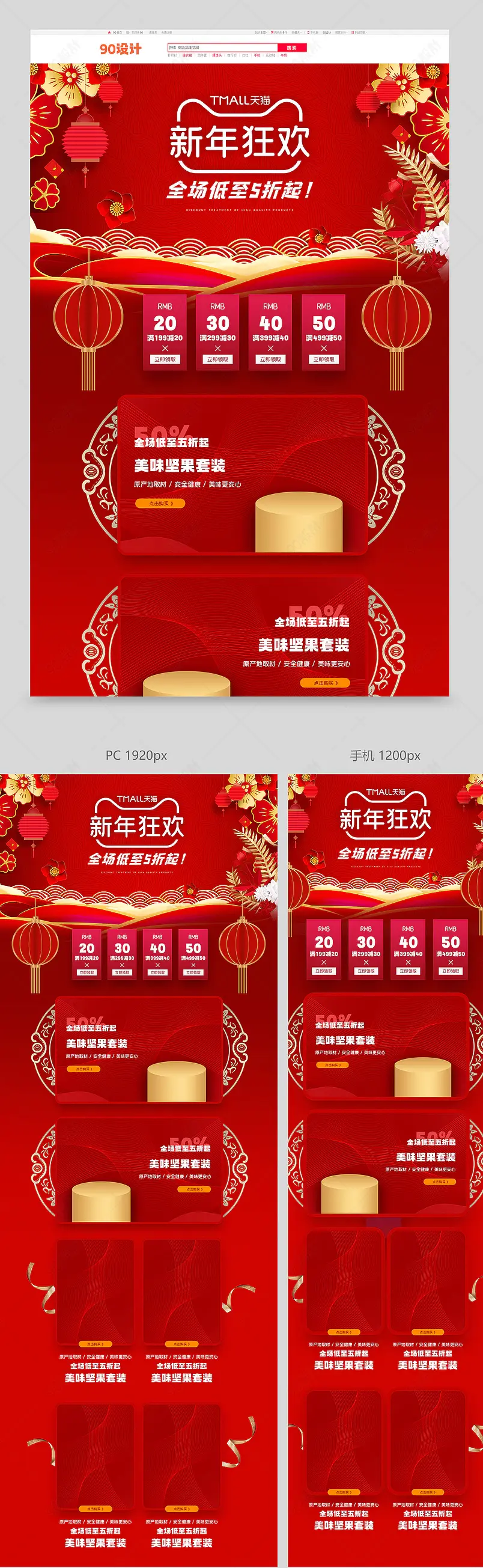 天猫新年狂欢商品促销活动首页设计