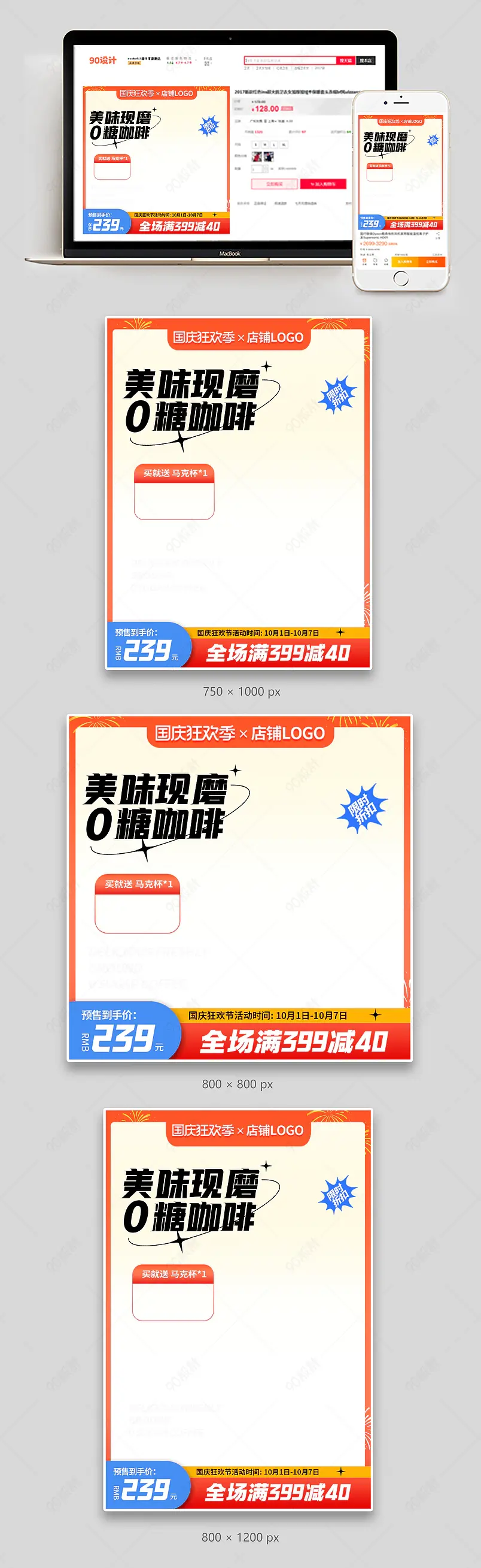 国庆狂欢季简约时尚零食牛奶咖啡乳制品直通车活动主图