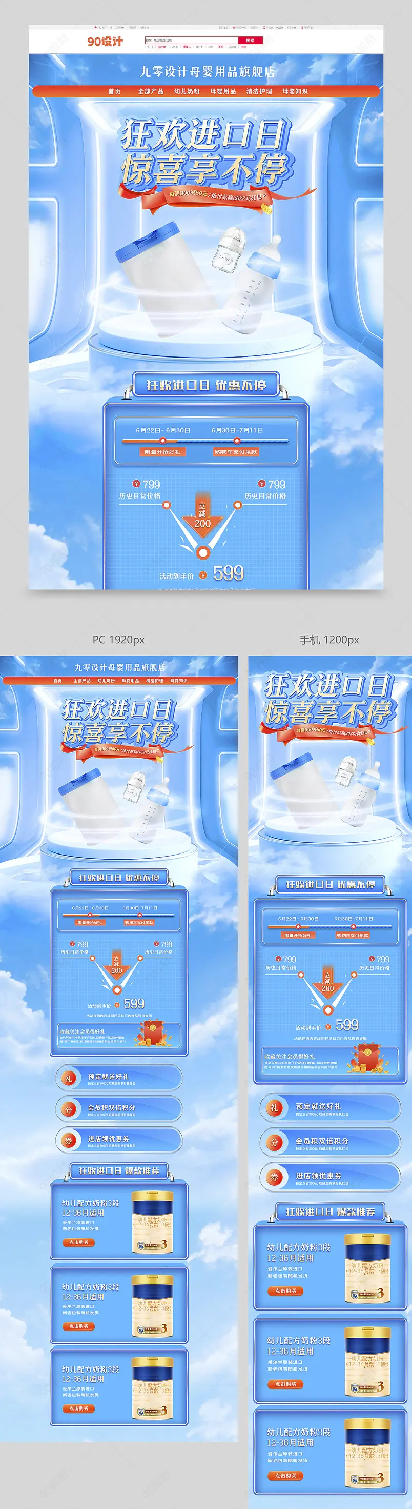 超级进口日促销氛围美妆个护洗护护肤通用大促首页