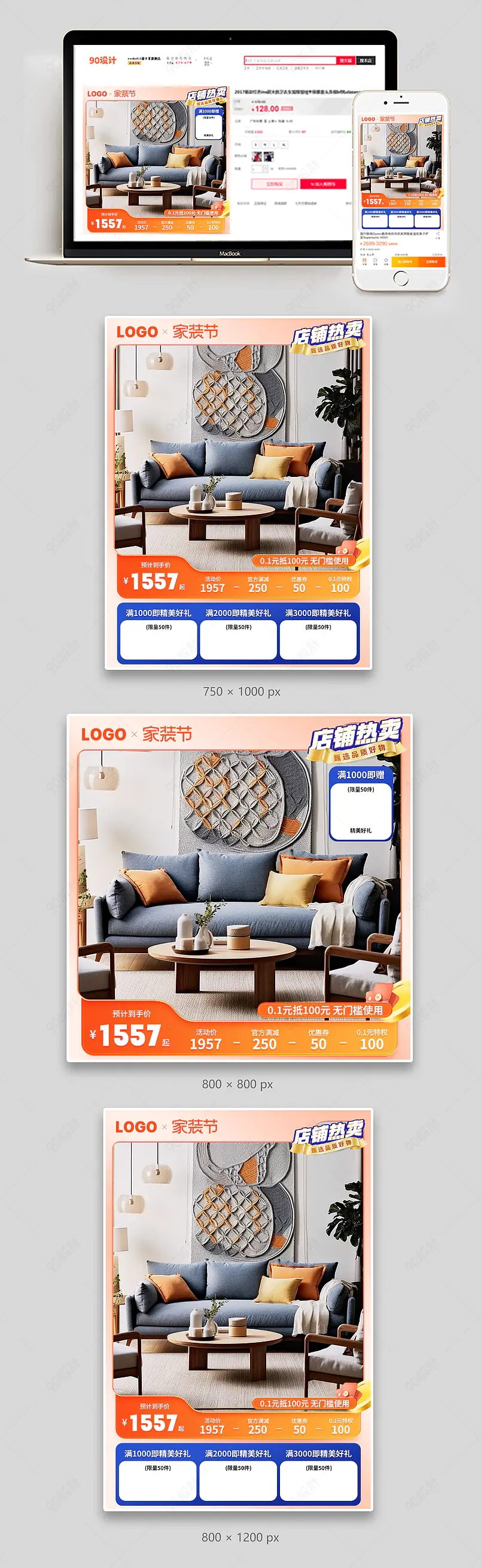 秋季家装节沙发家具活动海报设计