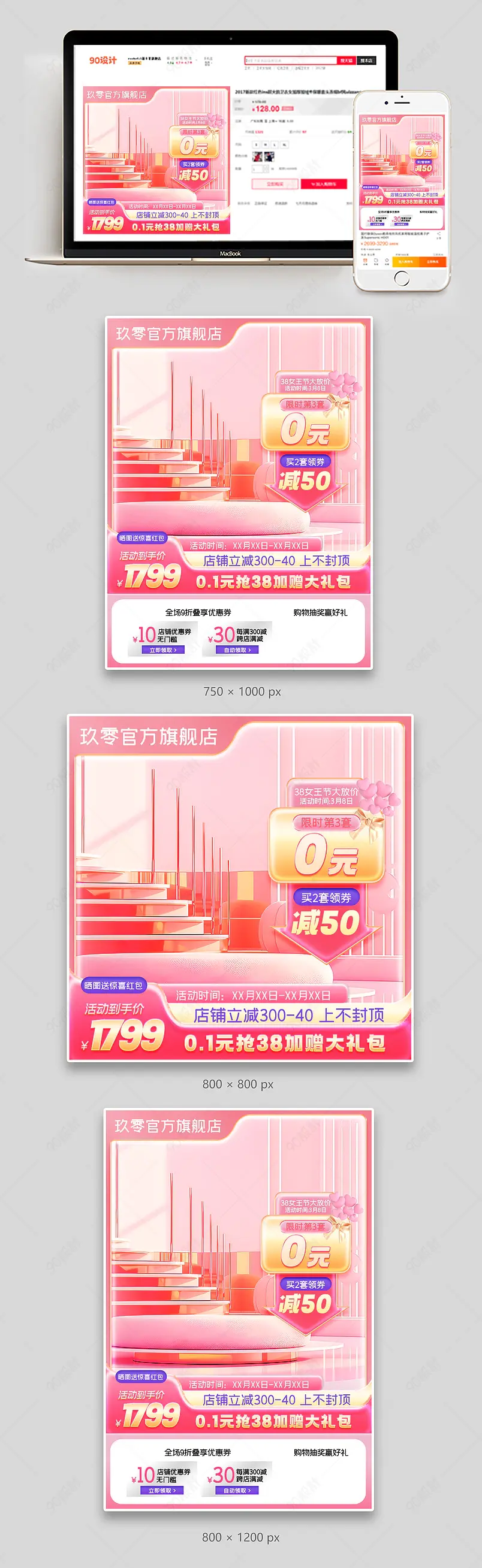 38女神节主图女王节化妆品直通车设计模板