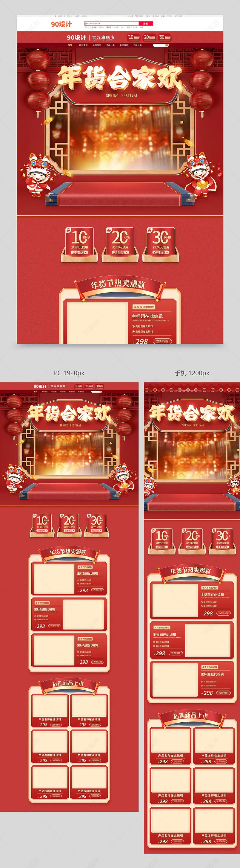 2024龙年新春过年不打烊春节天猫京东喜庆年货节通用活动红色首页模板