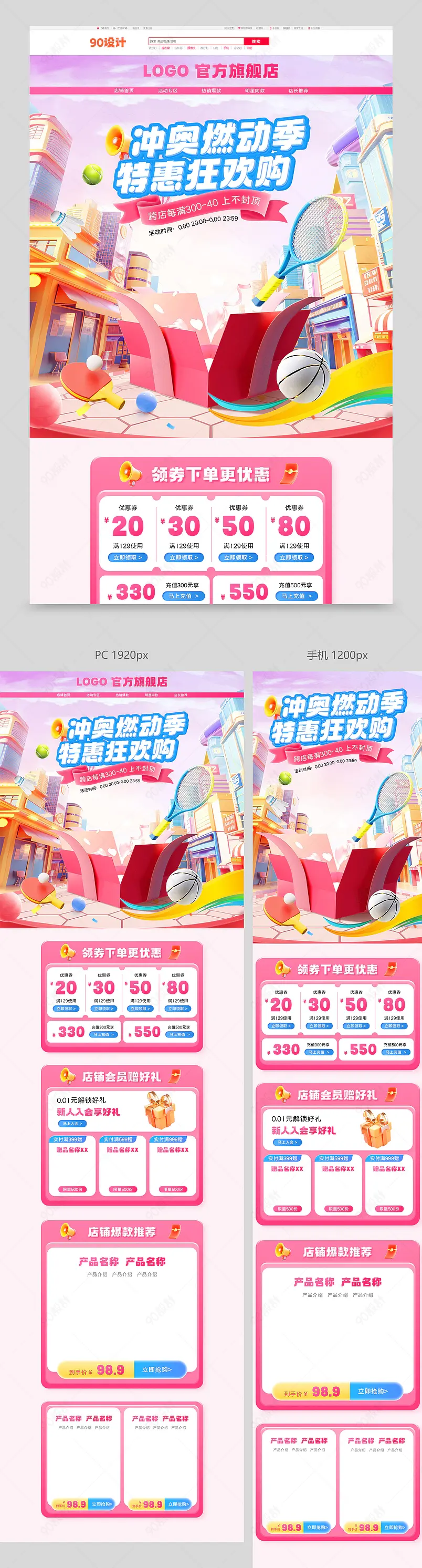 天猫冲奥燃动季c4d立体休闲零食活动促销首页