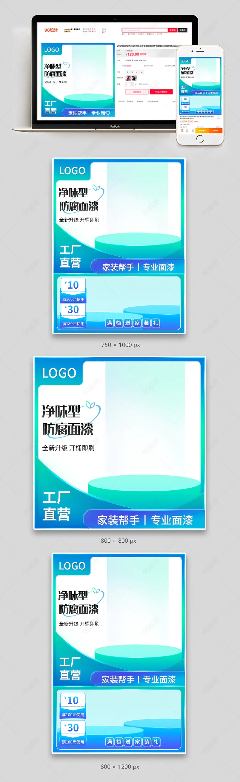 家装节面漆促销图清新环保风格家装建材面漆主图直通车图