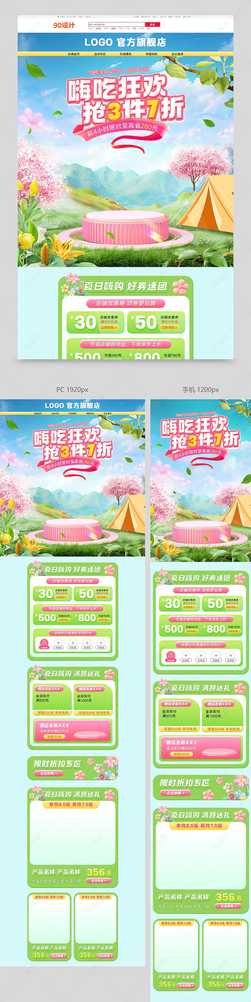 天猫嗨吃节狂欢c4d食品茶饮零食活动促销首页