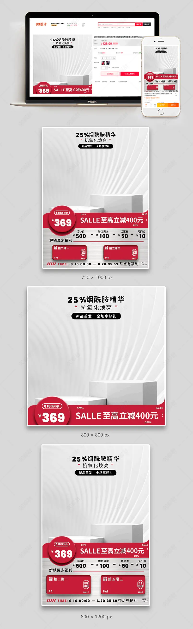 618女士化妆品活动促销洁面奶精华液主图