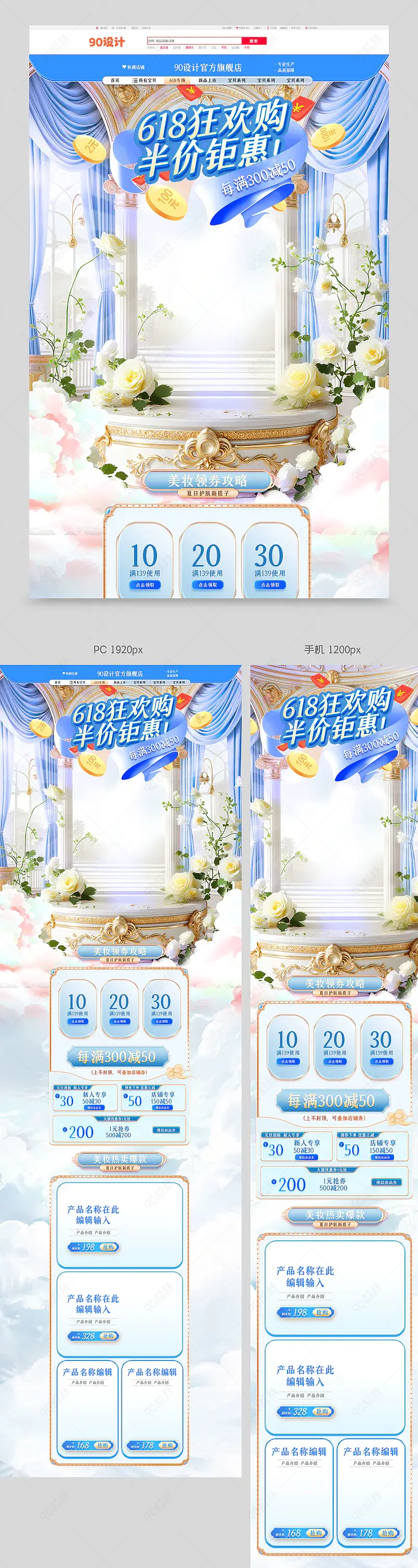 欧式奢华简约618首页化妆品首页设计模板