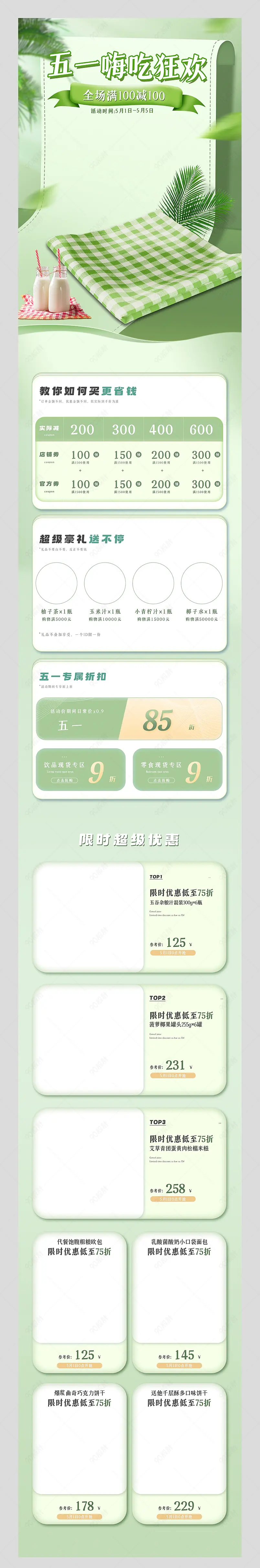 五一出游季简约清新食品茶饮活动首页