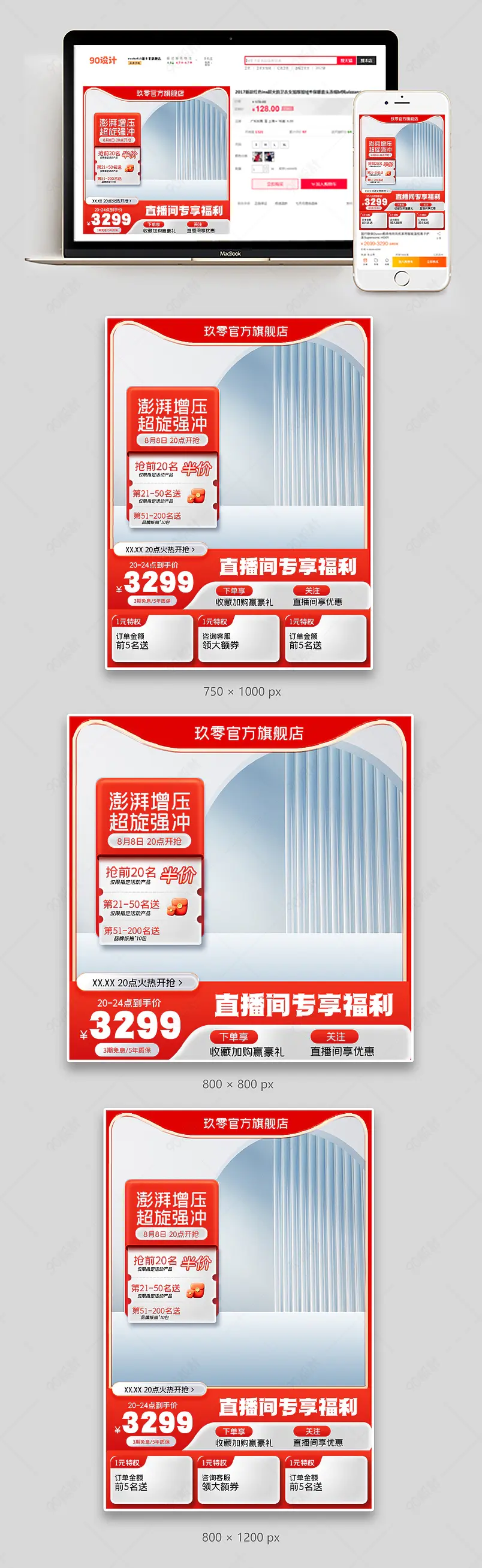 红色88会员节主图马桶直通车促销活动模板