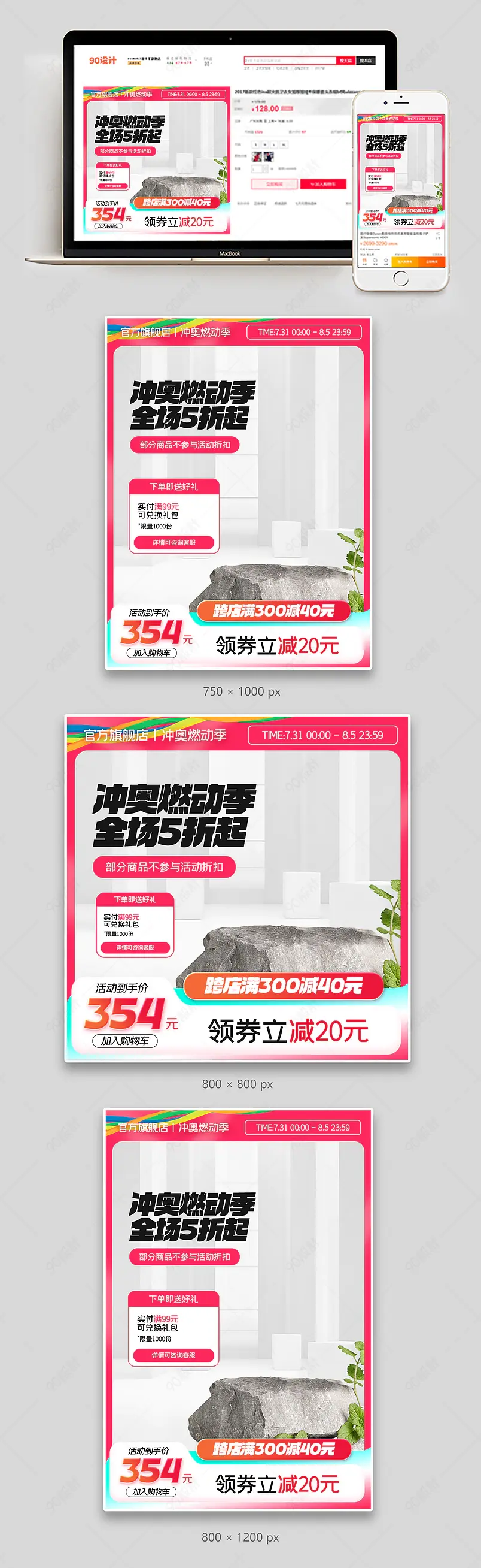 冲奥燃动季家电运动服饰食品直通车