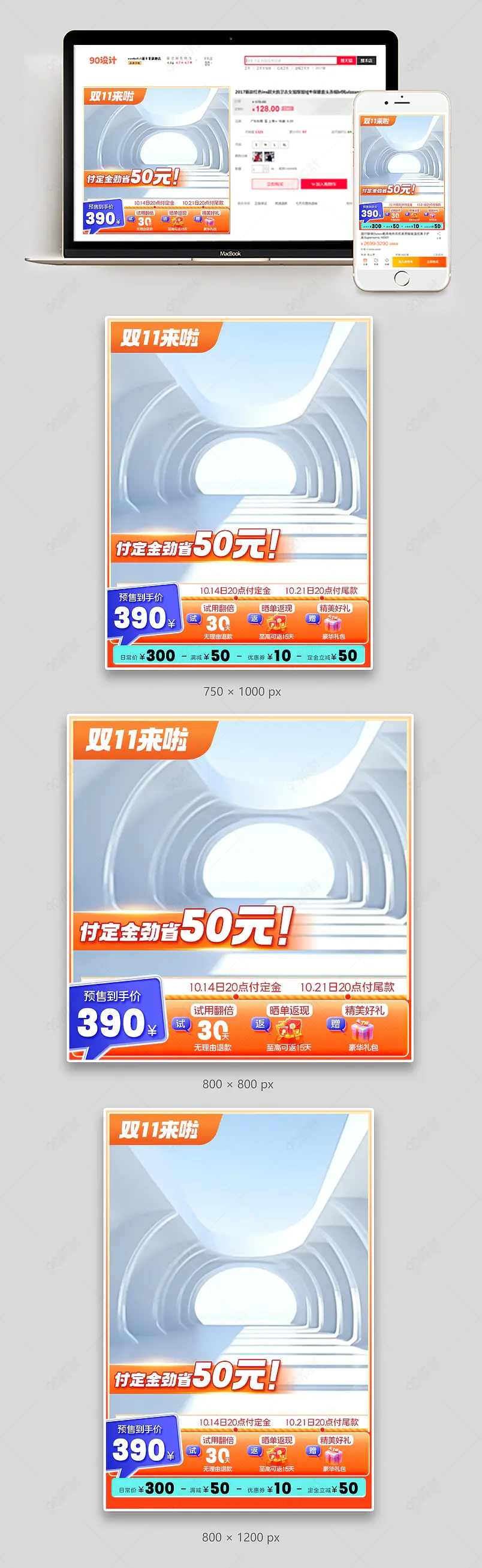 双十一狂欢盛典促销活动主图设计