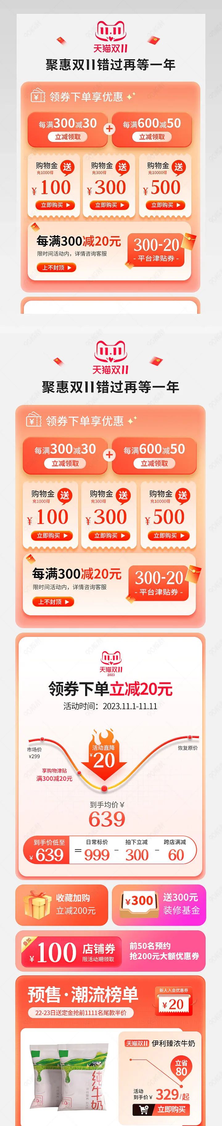 淘宝天猫双十大促牛奶预售活动引流图营销详情
