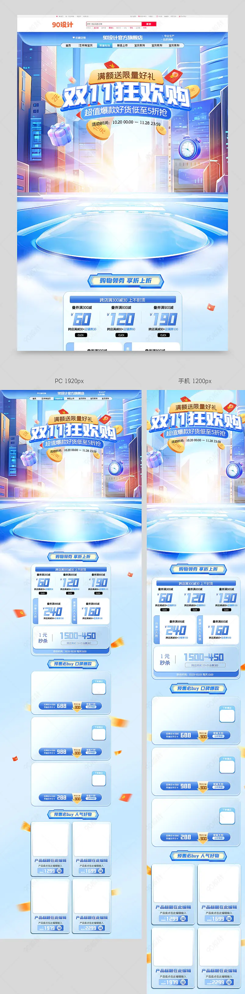 蓝色微立体双十一首页电器首页设计模板