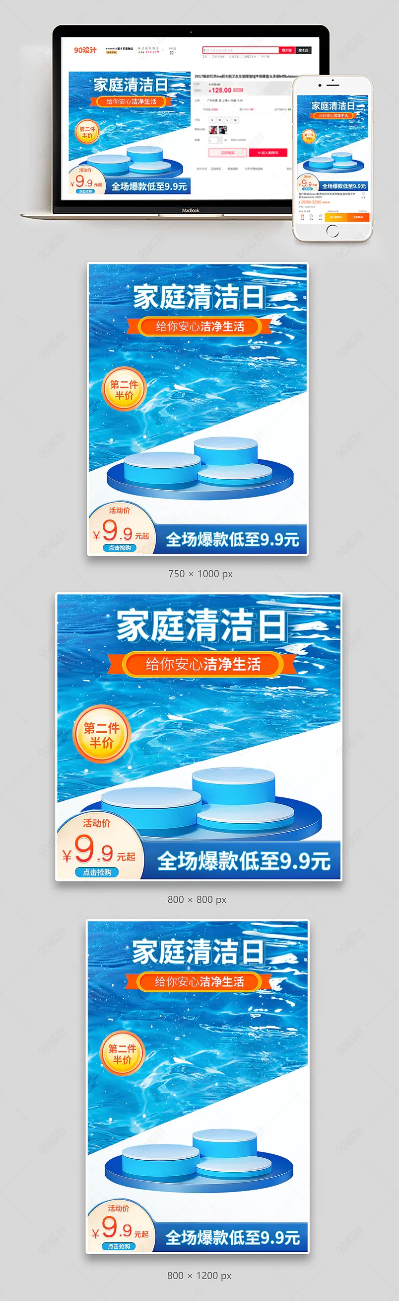 淘宝家清日清洁洗涤用品主图直通车