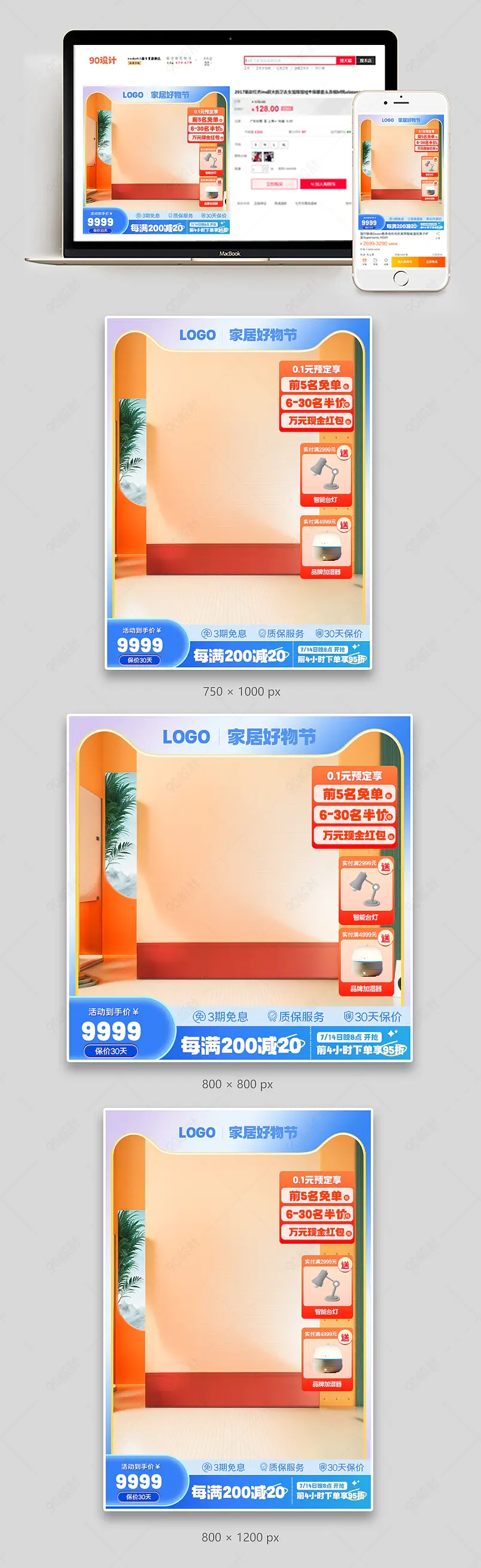 家居好物节家居用品促销主图设计