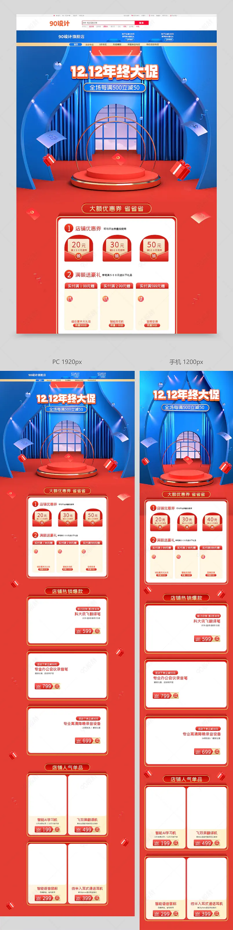 双12蓝色c4d电商淘宝双十二年度盛典首页