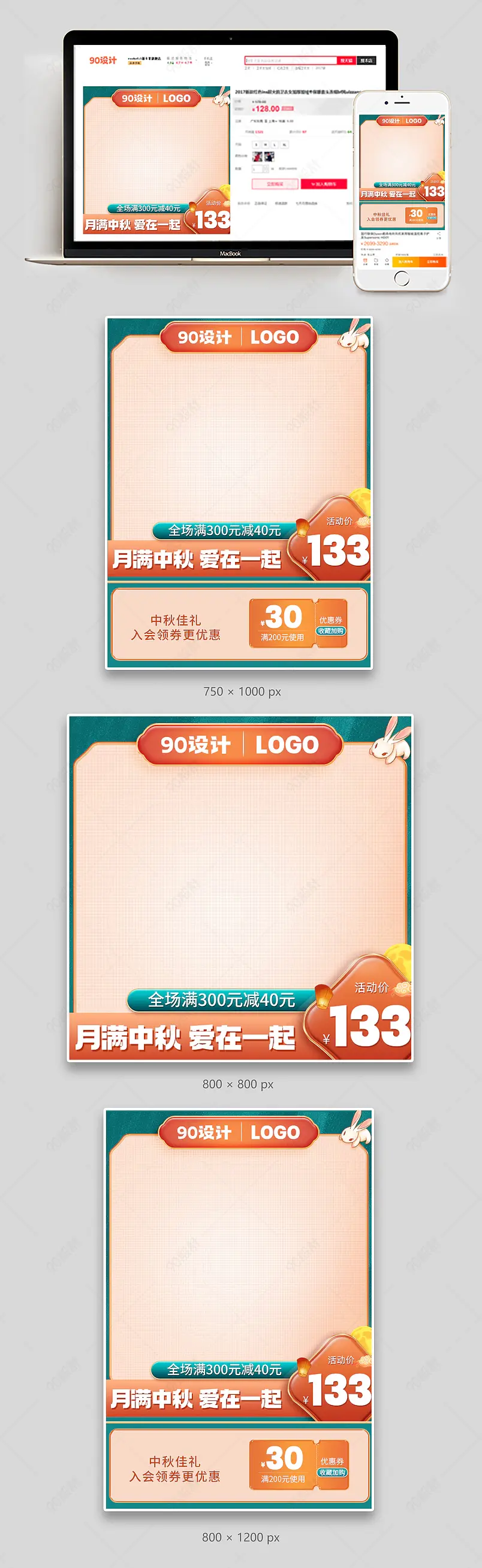 中秋食品饮品美妆个护中国风主图直通车