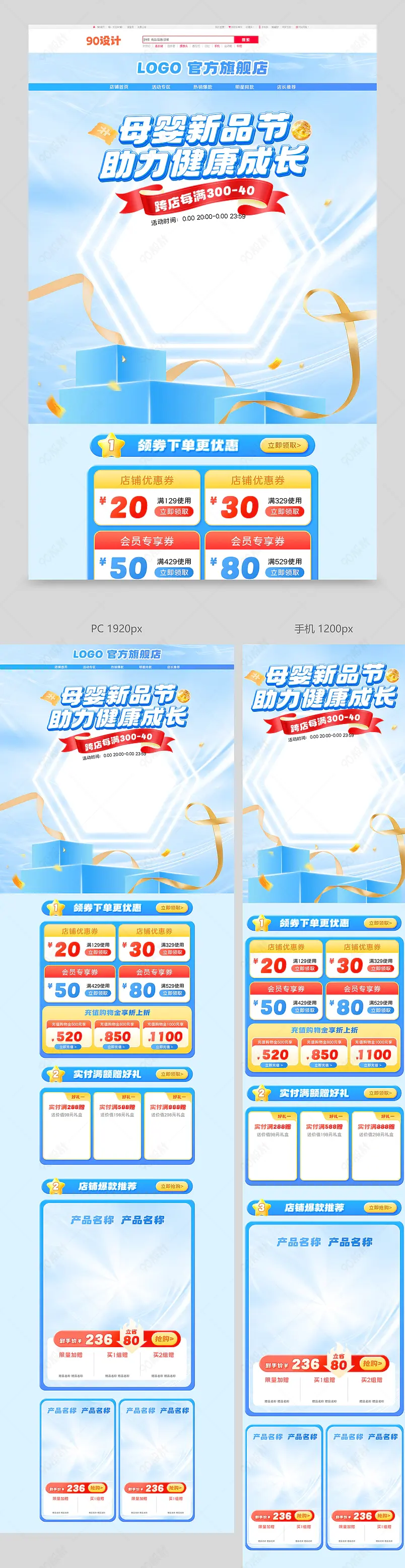 天猫母婴节蓝色质感母婴玩具活动促销首页 