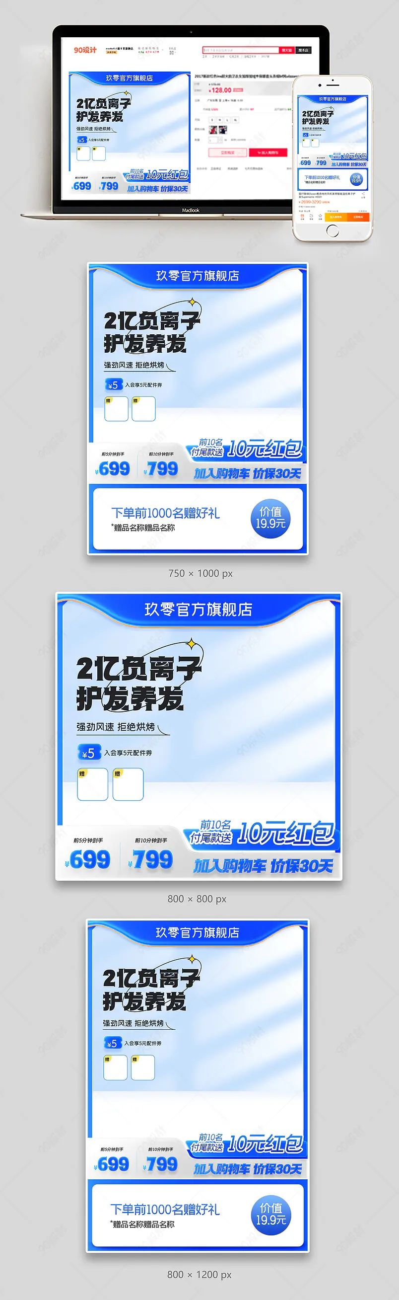 蓝色99百亿盛典主图电吹风直通车设计模板
