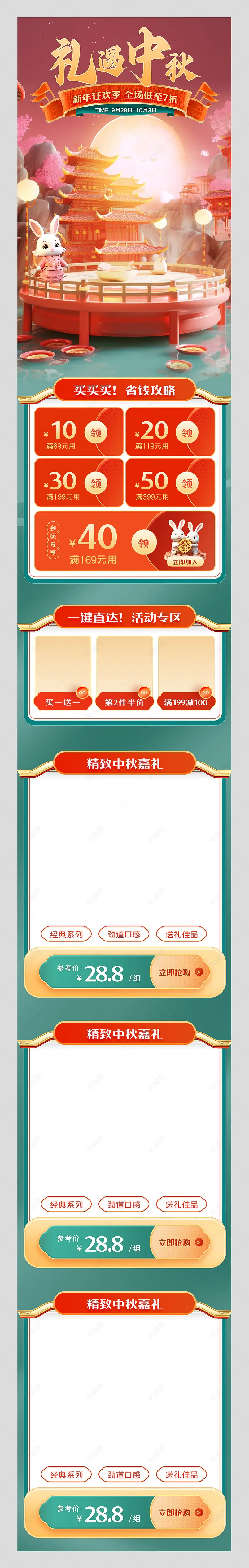 中秋节中国风食品茶饮手机端首页设计