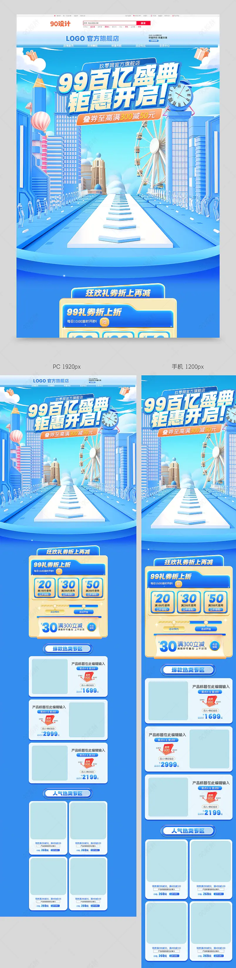 C4D蓝色99百亿盛典首页家电首页设计模板