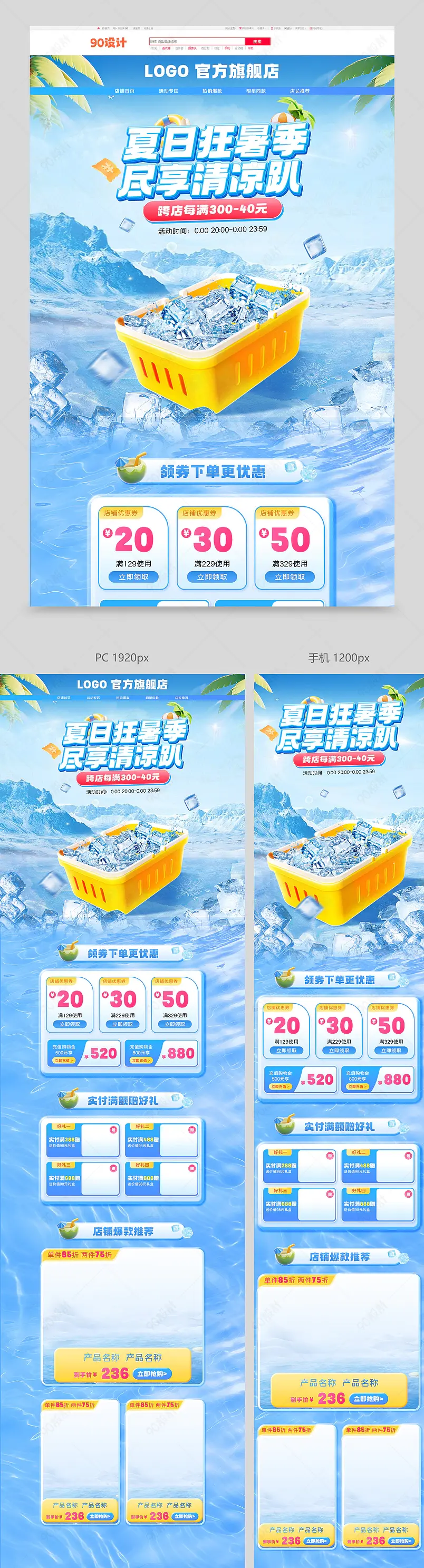 天猫夏日狂暑季蓝色清爽食品茶饮活动首页