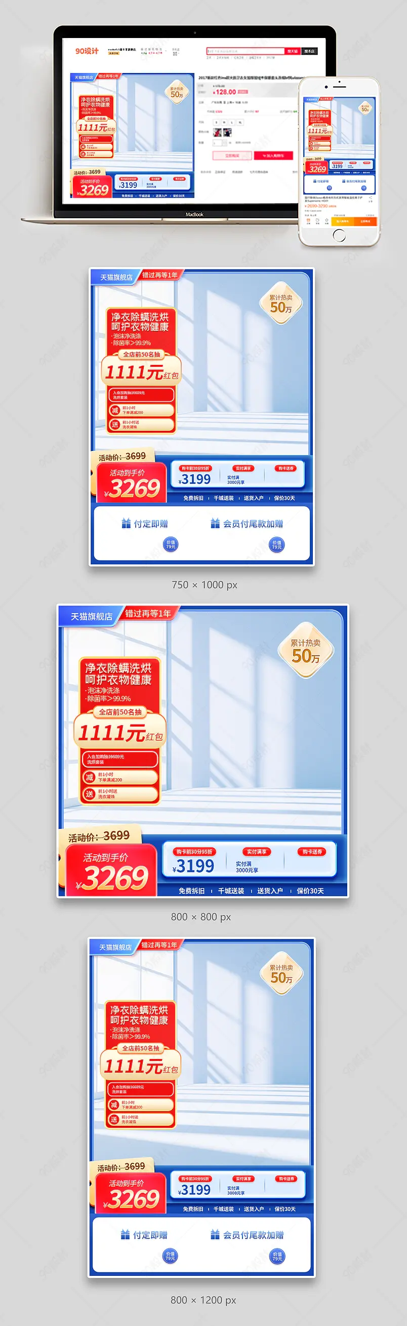 蓝色双11电器主图洗衣机直通车设计模板