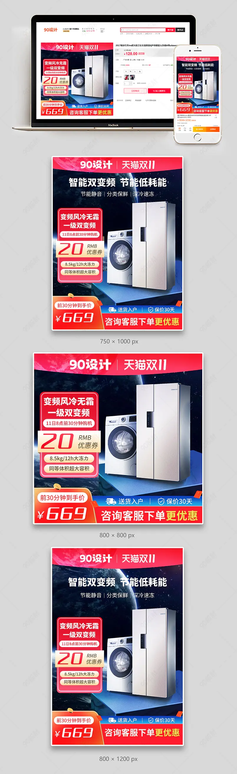 天猫双十一狂欢节数码家电冰箱主图
