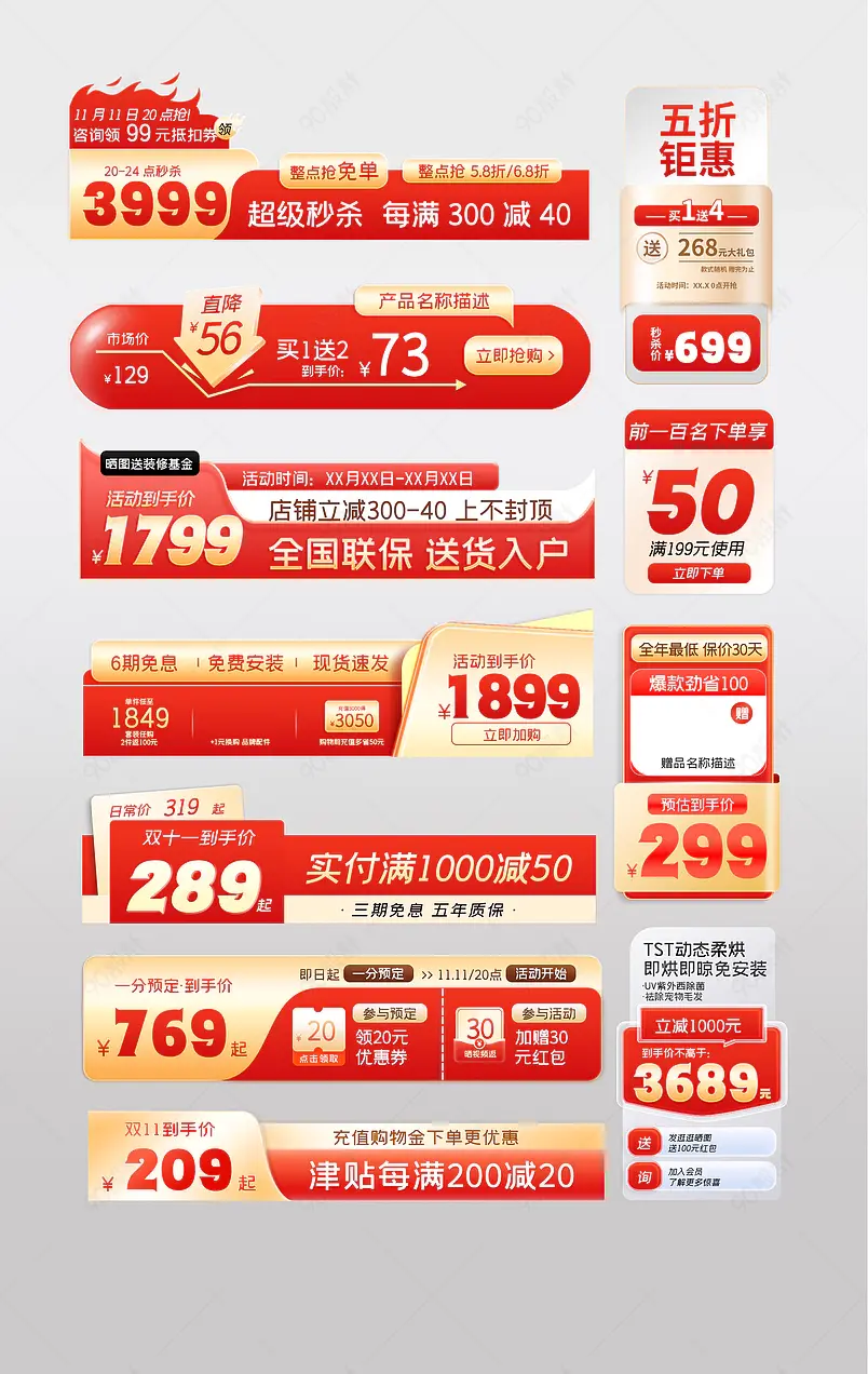 双11促销标签营销标签设计模板
