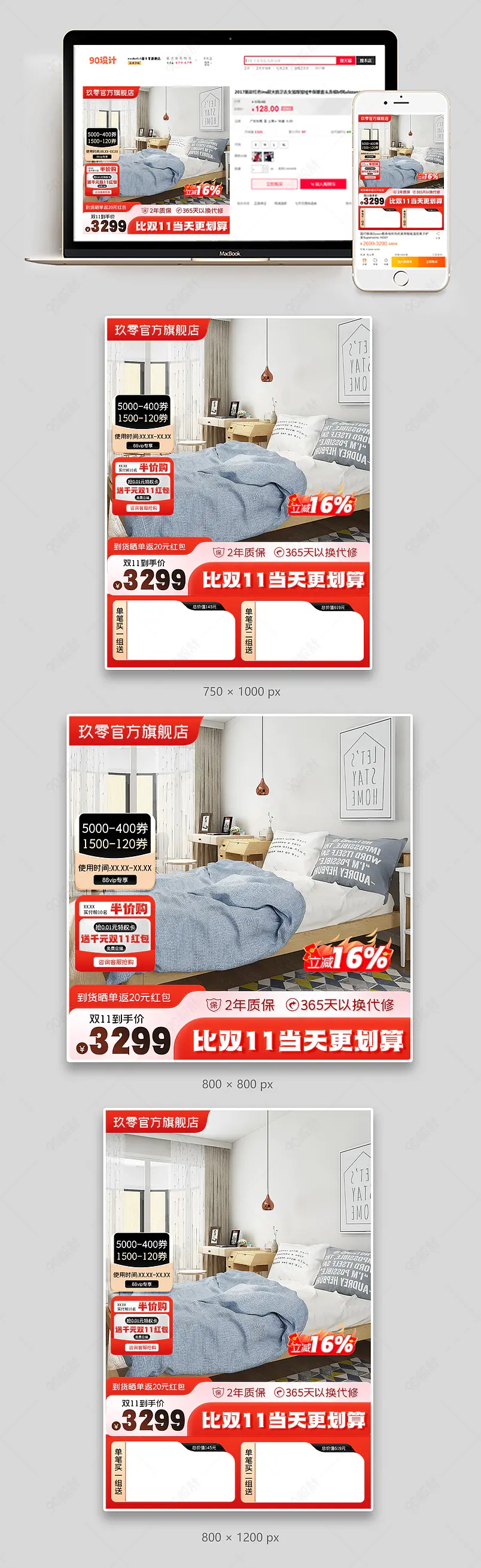 双11主图家具建材直通车促销活动设计模板