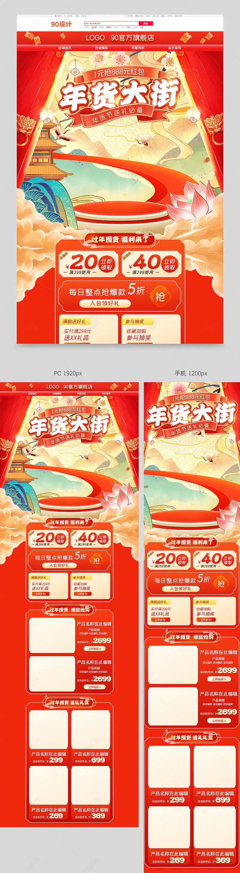 国潮插画风过年不打烊首页开门红首页设计模板