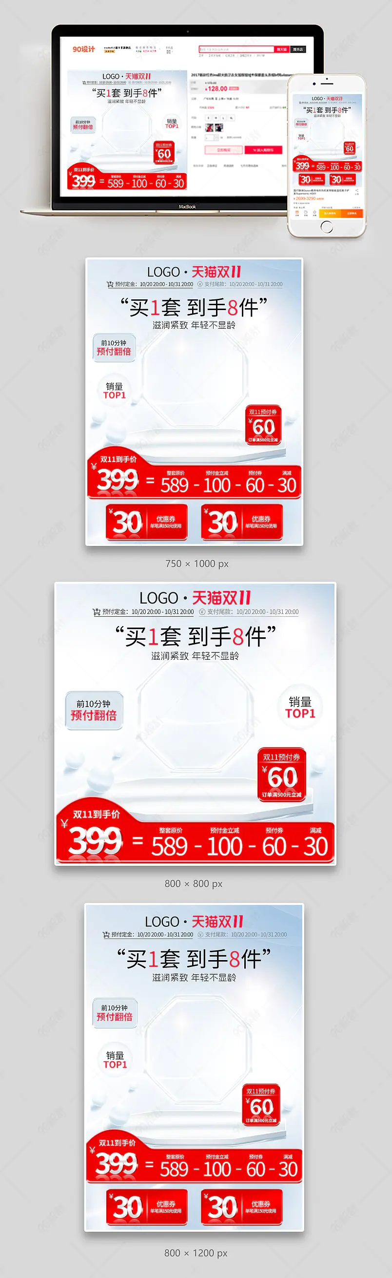 双十一美妆个护护肤品主图直通车图