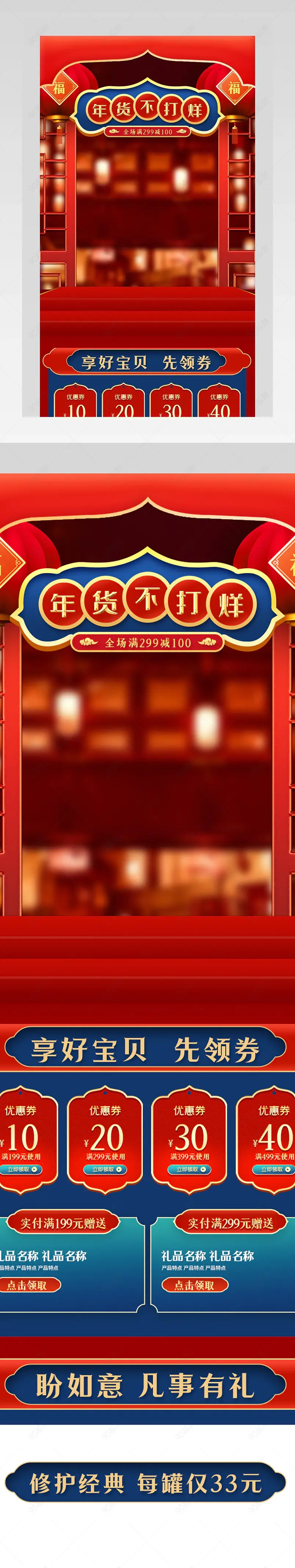 年货不打烊关联销售促销专题页设计图片