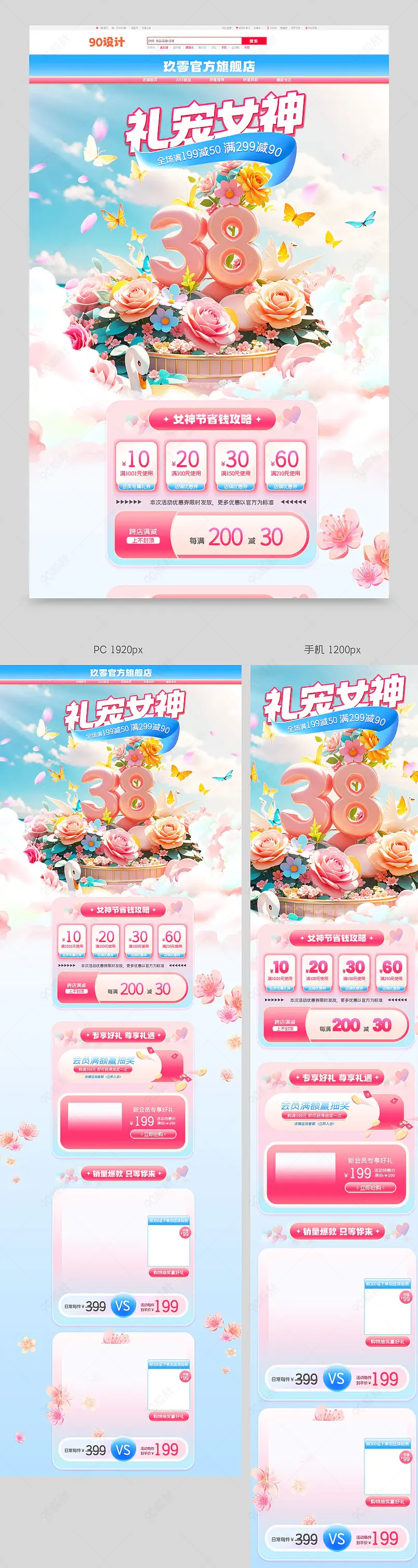 创意唯美38女神节首页化妆品首页设计模板