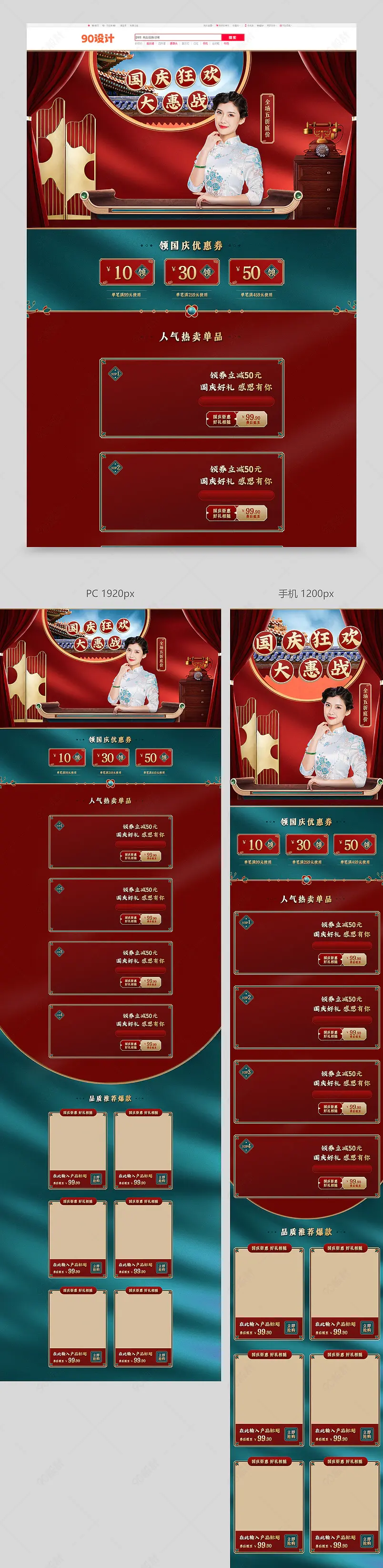 国庆大惠战国复古国潮食品酒水茶饮通用首页模板PC+手机端