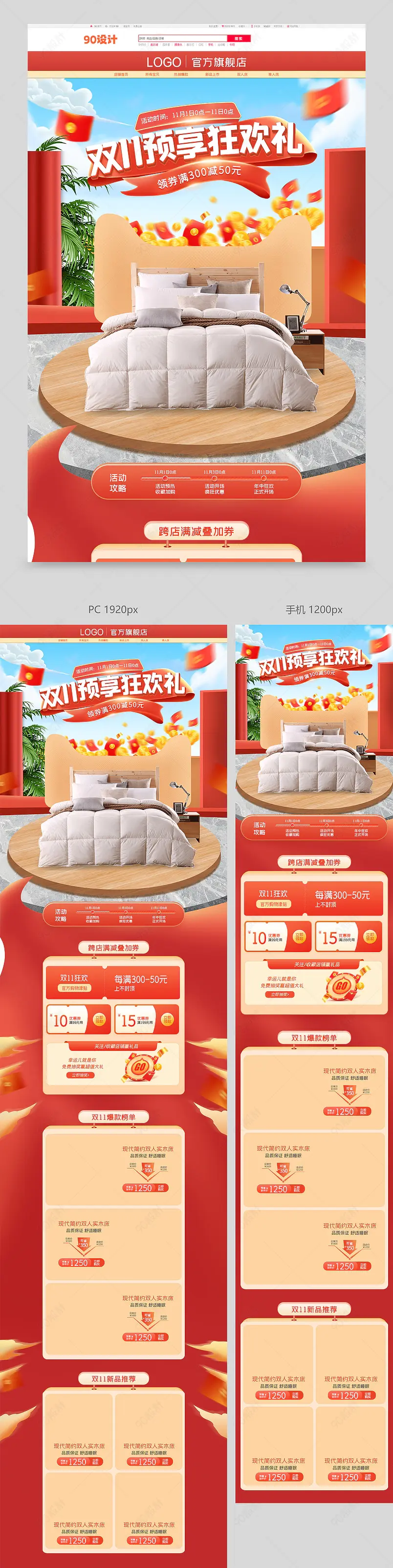 双十一大促家具建材简约大床活动首页