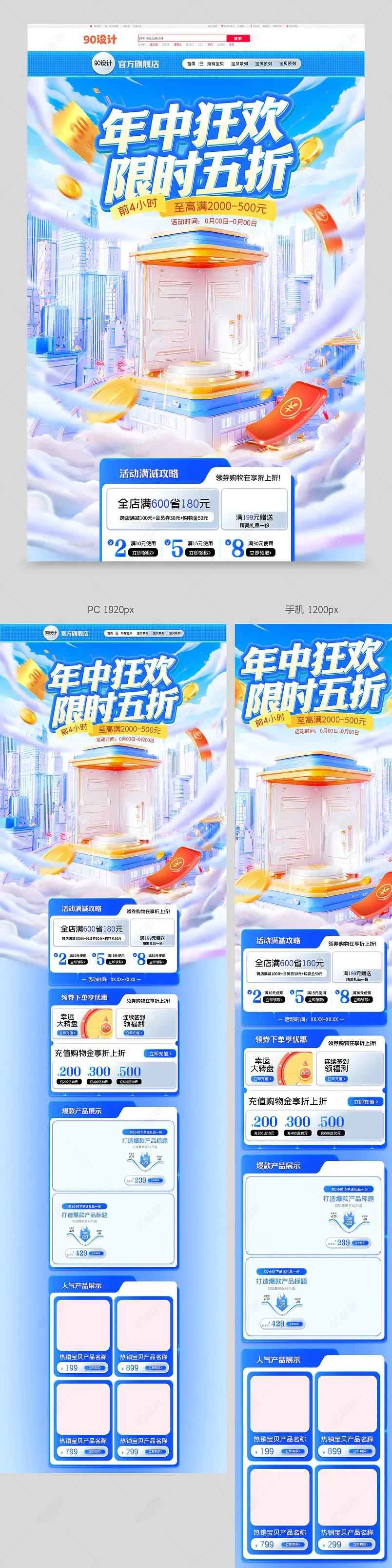 蓝色微立体618首页数码家电首页设计模板