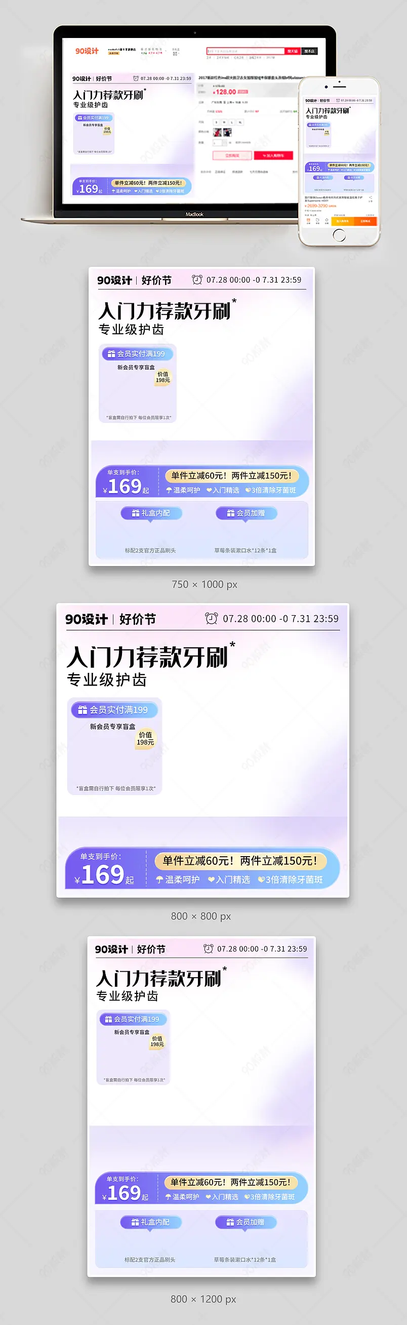 7月淘宝好价节电动牙刷清新高级家清个护主图