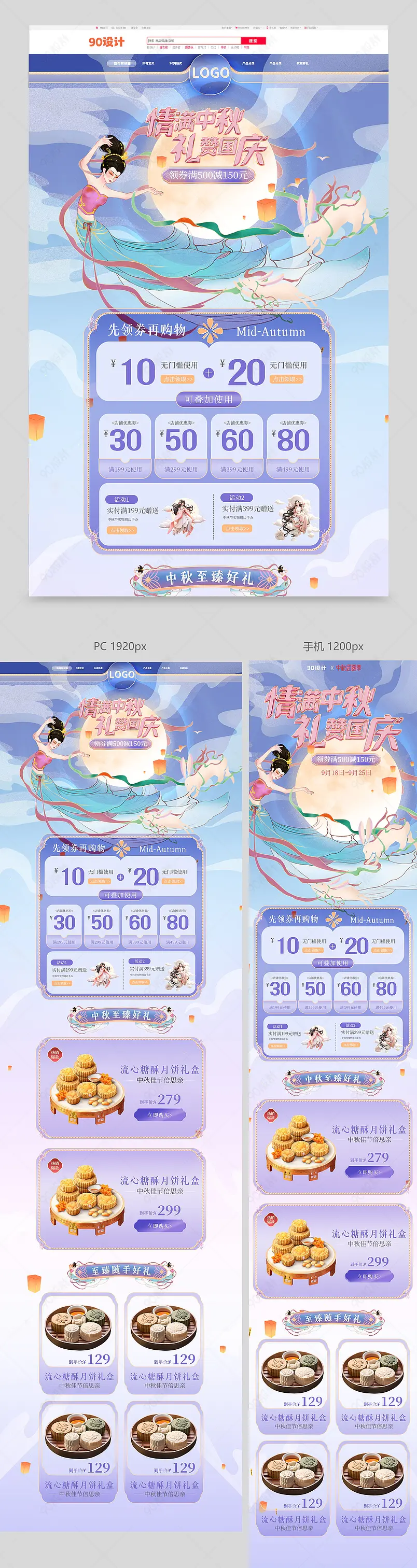 中秋节浅色缥缈中式中国风月饼首页