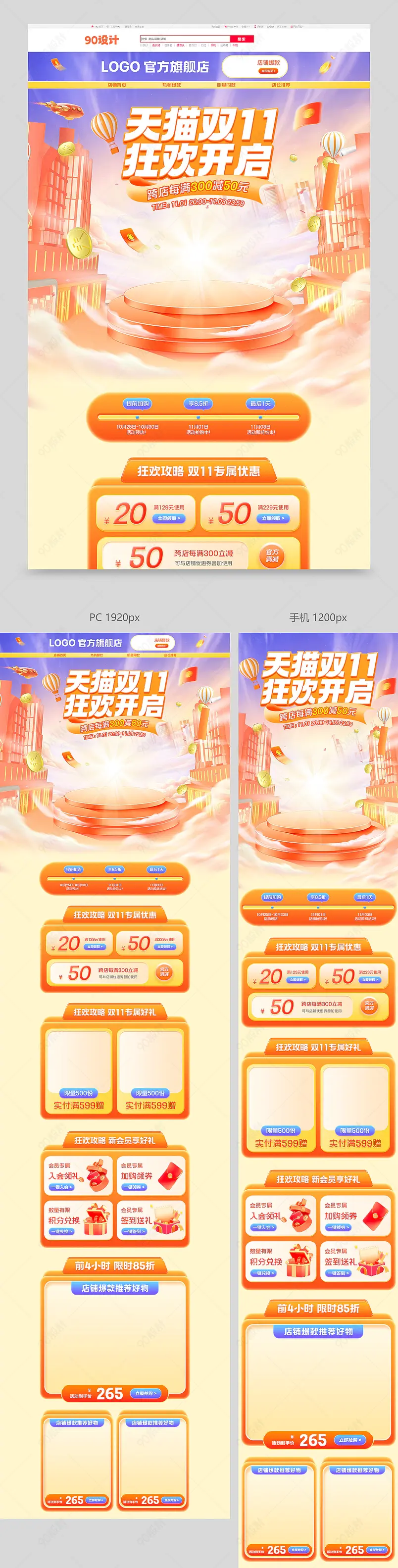天猫双11狂欢开启c4d立体氛围感美妆个护活动首页