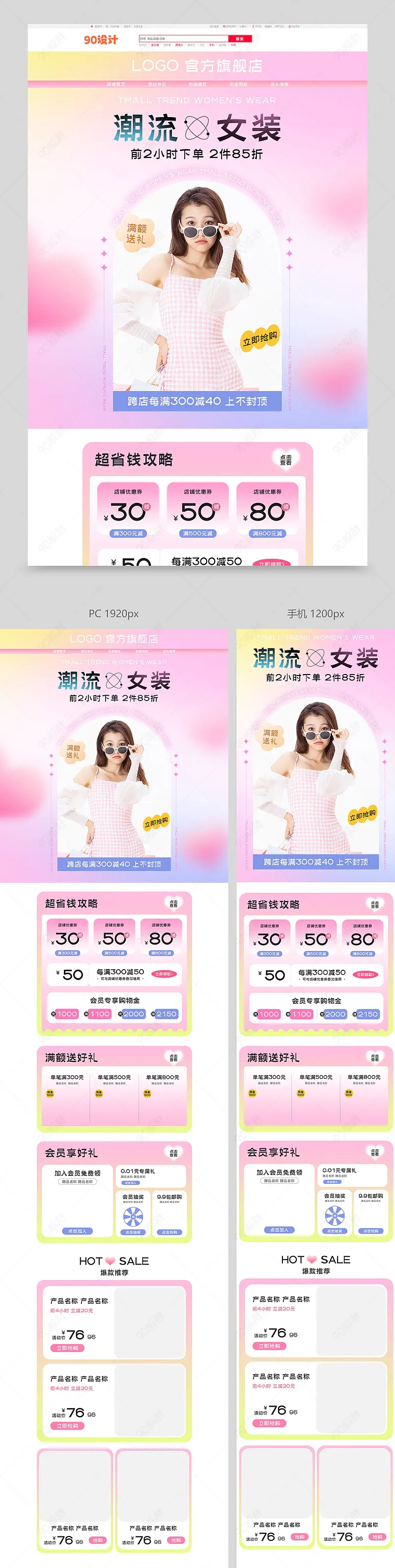 天猫服饰新风潮潮流女装饰品活动促销首页