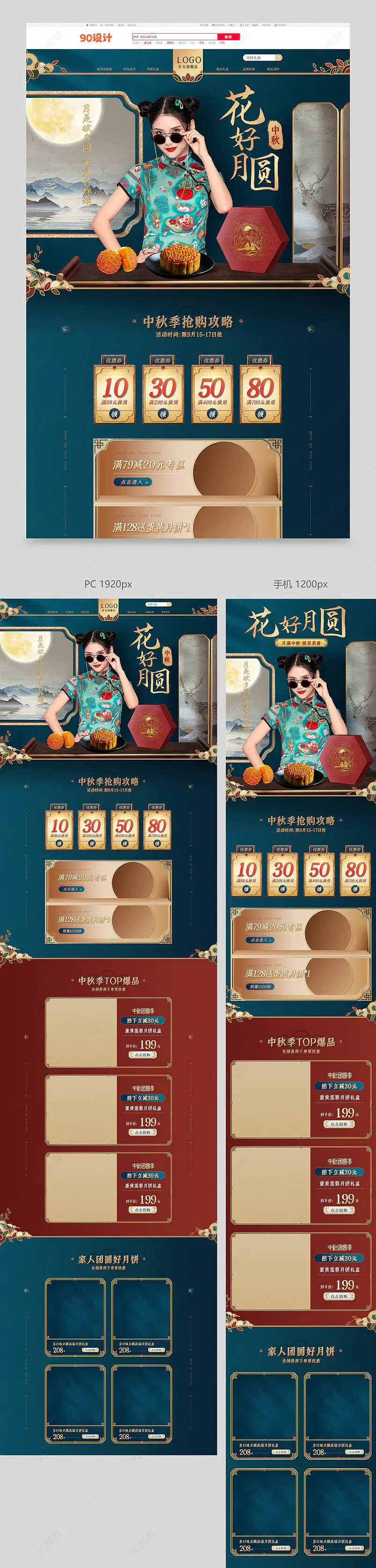 中秋团圆季国潮中国风传统食品节日促销月饼礼盒首页