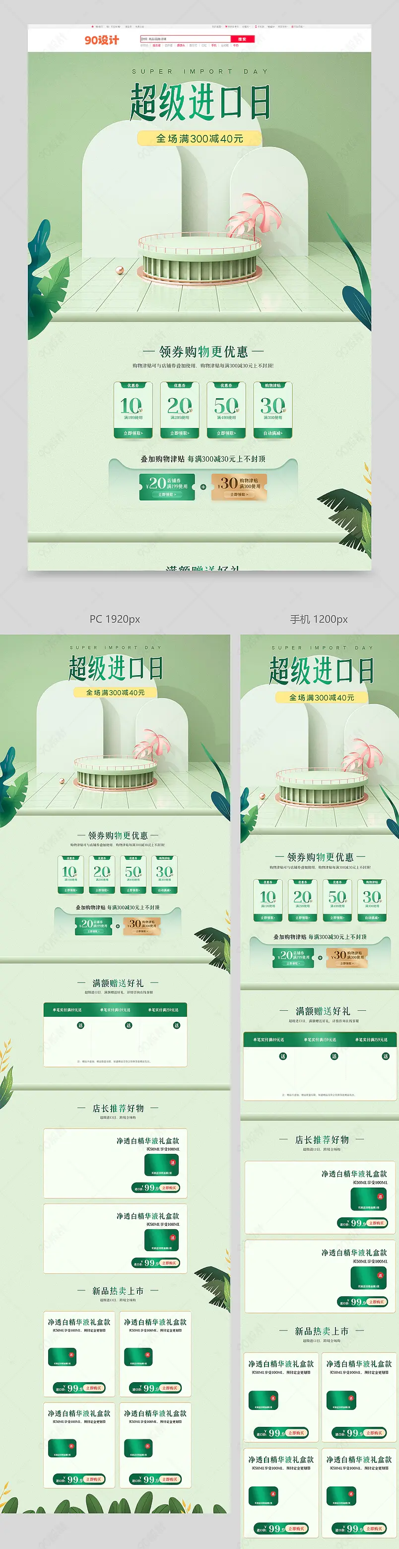 天猫国际超级进口日绿色c4d风彩妆首页