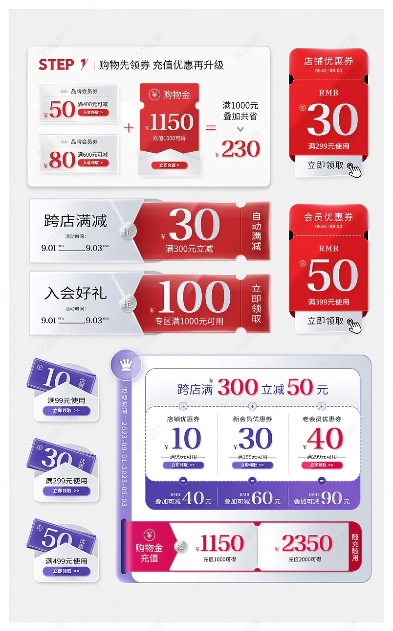 99划算节活动大促高级质感红色优惠券