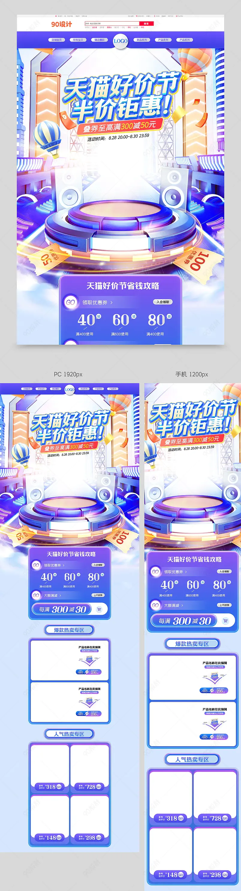 C4D微立体天猫好价节店铺首页促销活动设计模板