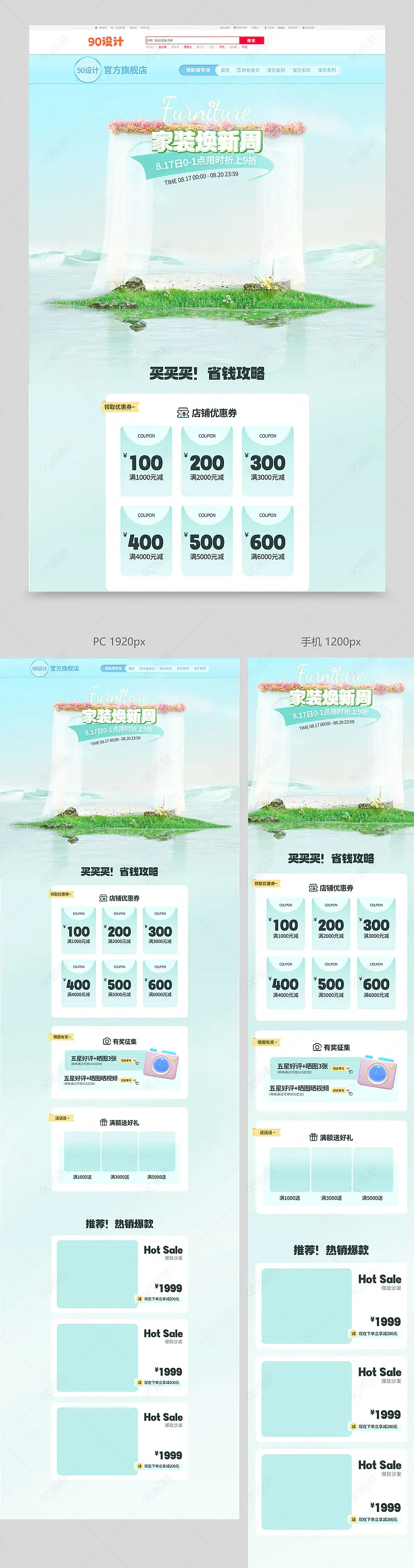 家装节清新简约家具建材超现实首页设计