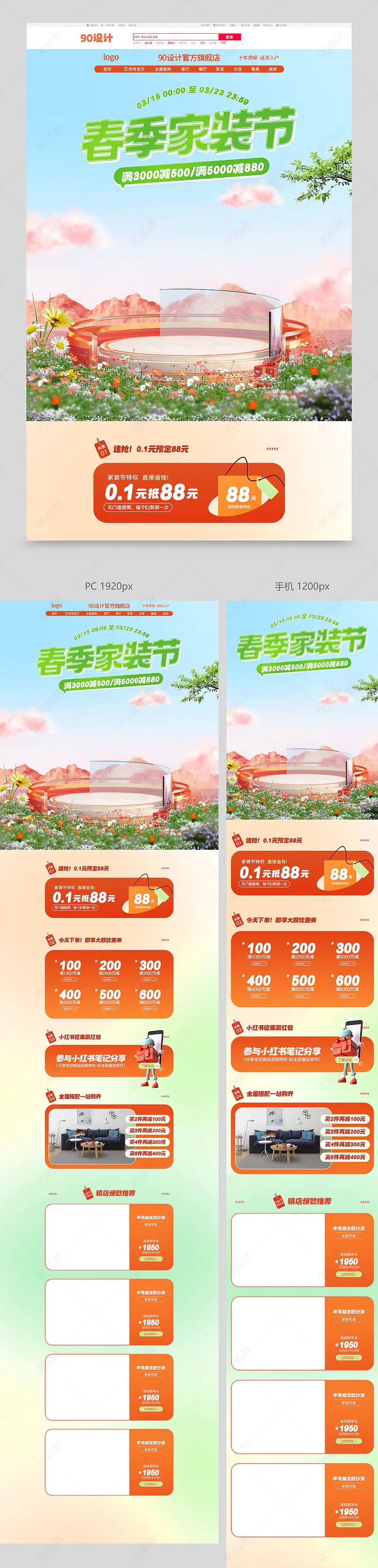 天猫新家装周清新家具建材活动首页设计