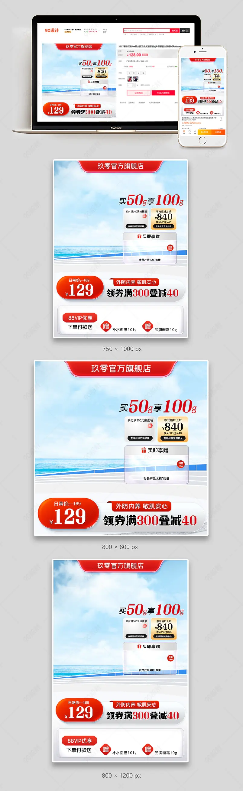 清新简约化妆品主图88会员日直通车模板