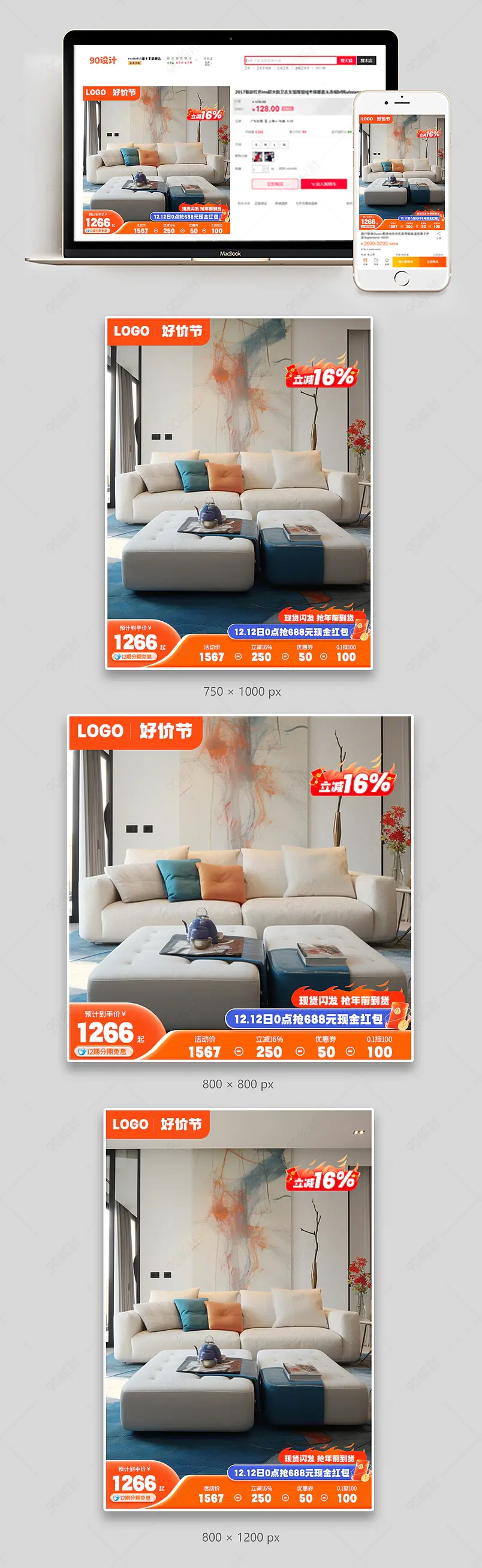双12年终好价节家具沙发促销主图设计