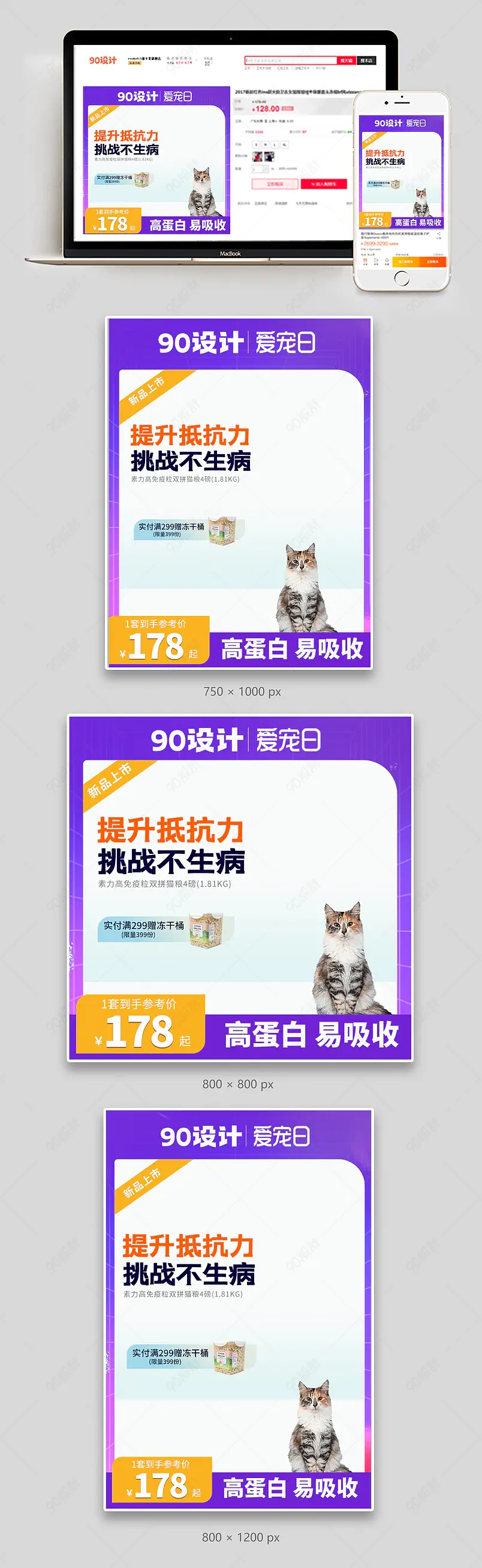 天猫爱宠日简约宠物用品猫粮主图